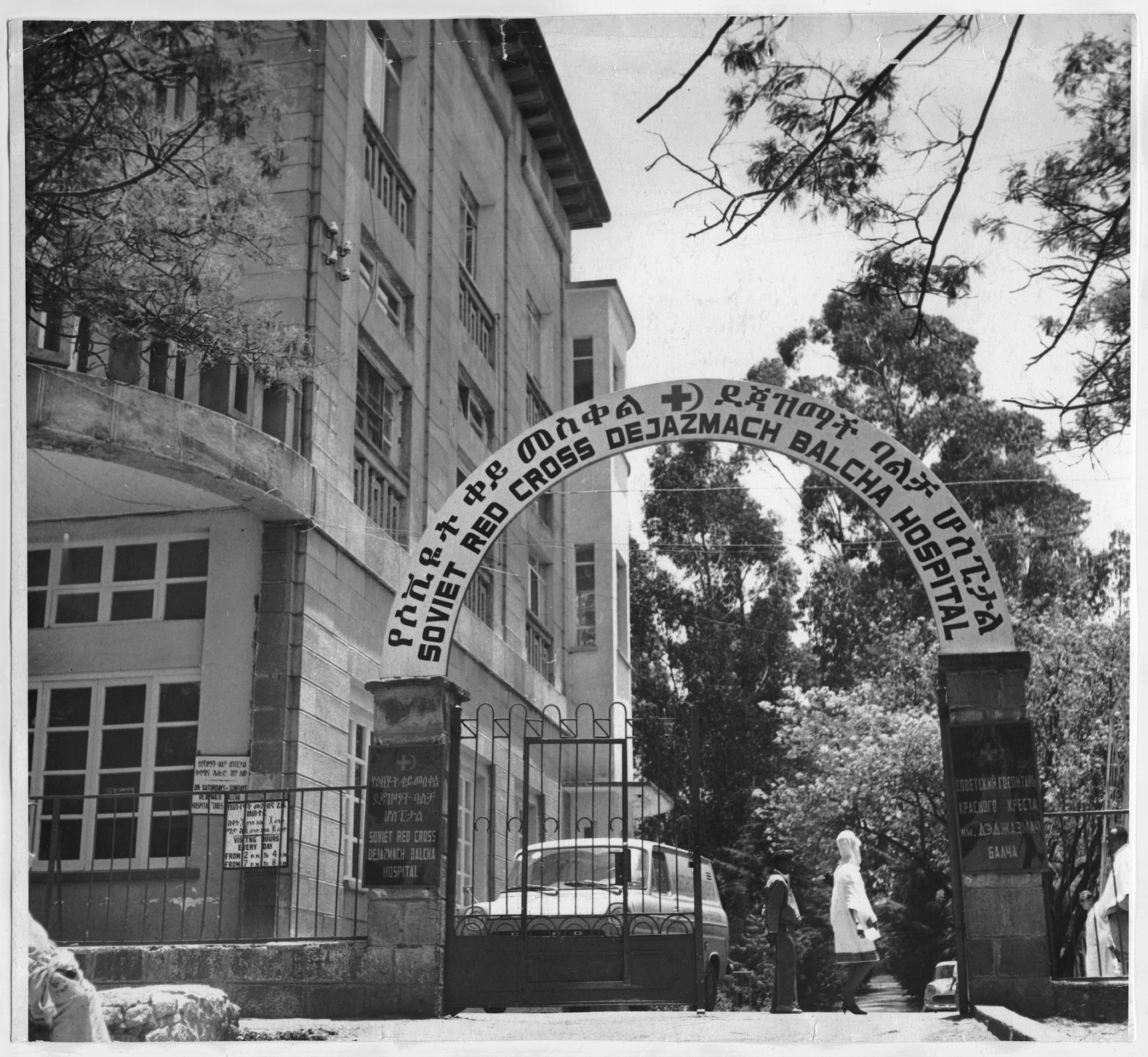The Soviet Red Cross Dejazmach Balcha hospital in Addis Ababa, Ethiopia