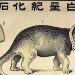 Collecting, Studying, Controlling Animals in East Asia